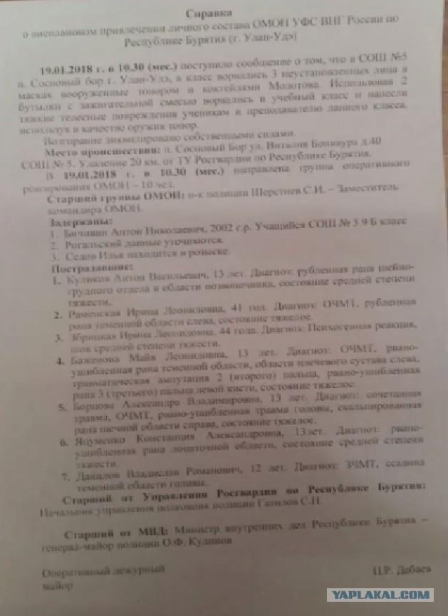 В Бурятии 10-летний мальчик с топором напал на детей, а затем поджег школу
