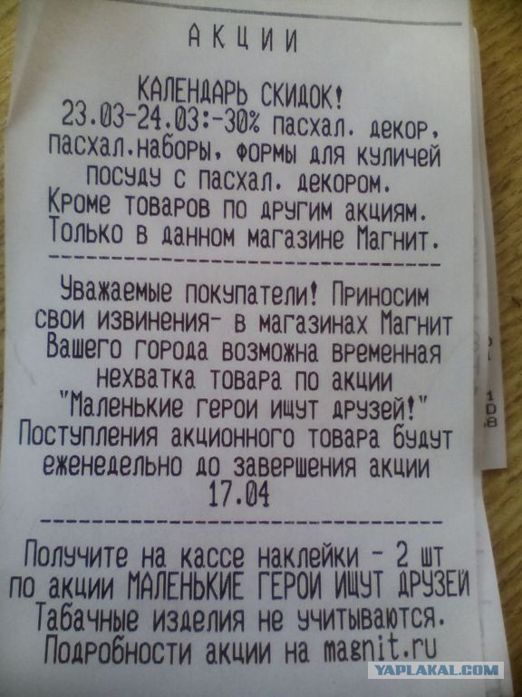 "Магнит" обманывает детей. Злая акция "Маленькие герои ищут друзей"