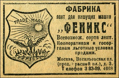 Старинный аромат ретро-рекламы