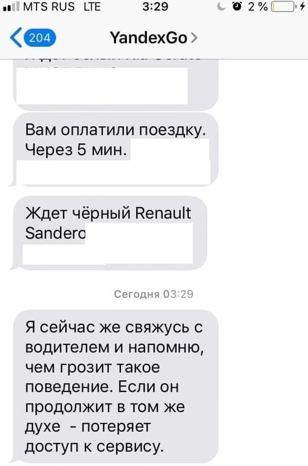 "Я же тратил свой бензин"