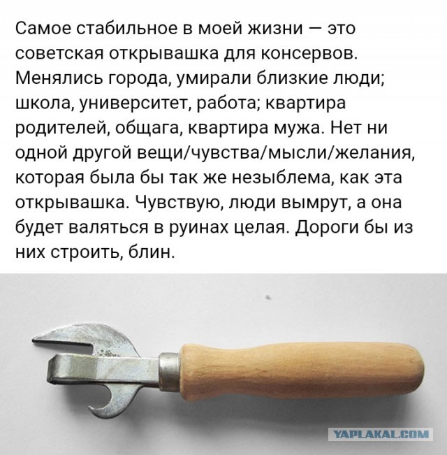 Консервный нож