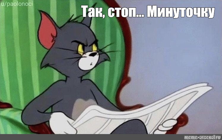Стоп Мем
