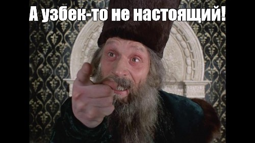 Румын?
