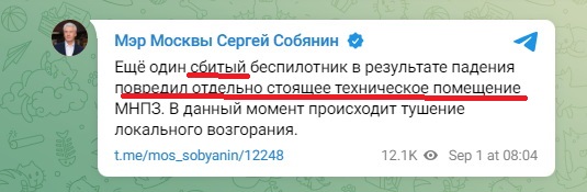 Прилёт по НПЗ в Москве