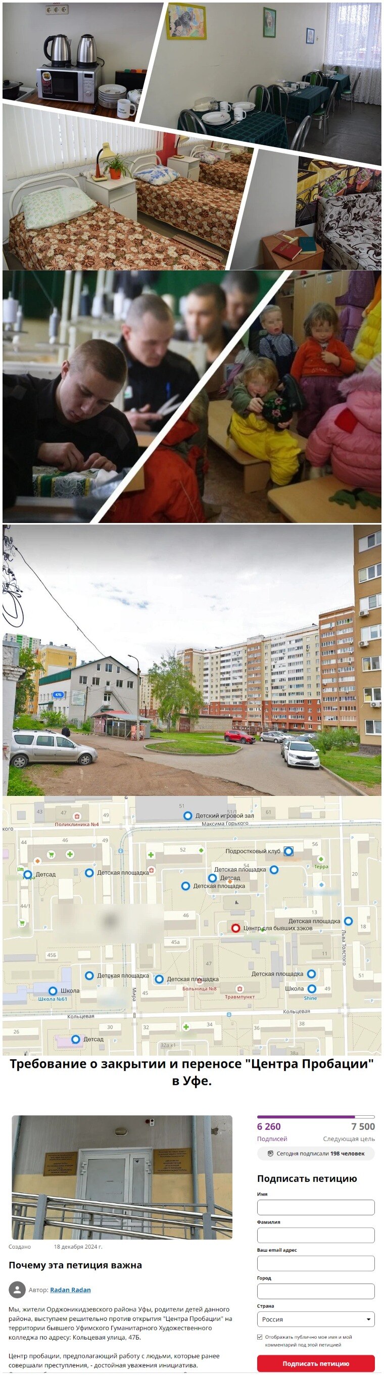 Уфа: «Страшно за себя и детей!»
