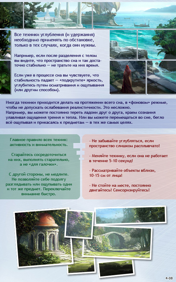 Тренинг по осознанным сновидениям (ч. 1).