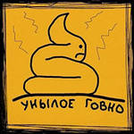 Цой, Хой, Х..