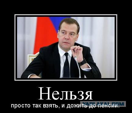 На пенсию теперь не заработаешь