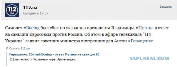 На Украине рухнул Боинг-777 малайзийских авиалиний