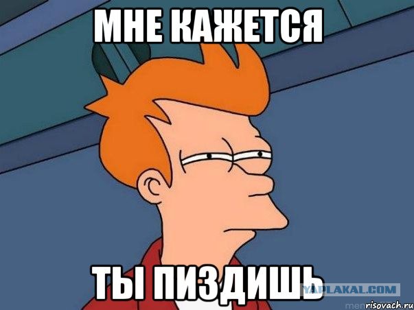 Развожу бабосрач и хоть заклюйте!