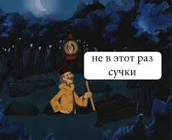 1 признаков того что вы живете в простоквашино