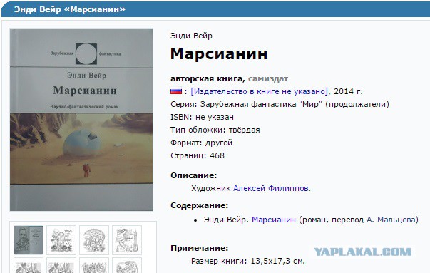 Фильм "Марсианин" - русский трейлер