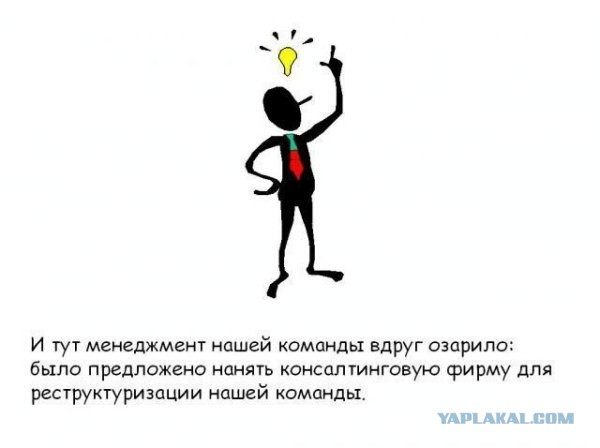 Эффективное управление., Как работают рукожопы.