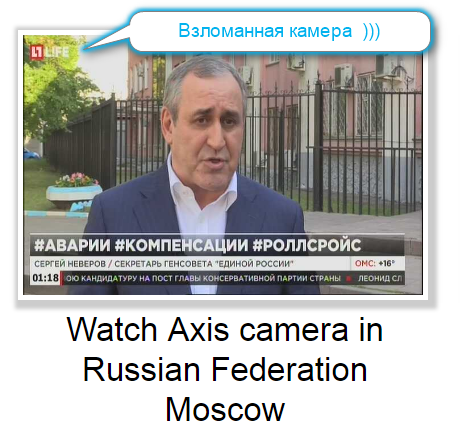 Трансляция взломанных видеокамер в прямом эфире!