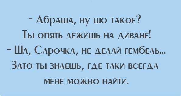 "Чтоб я так жил", или одесские анекдоты, которые не совсем и анекдоты. часть 3