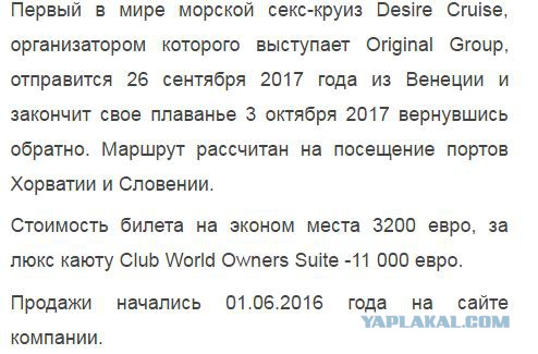 Круиз для любителей "погорячее" стартует из Барселоны в апреле 2018 года