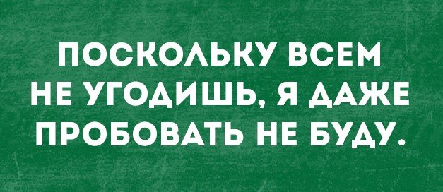 Поскольку всем не угодишь то ограничимся собою картинки