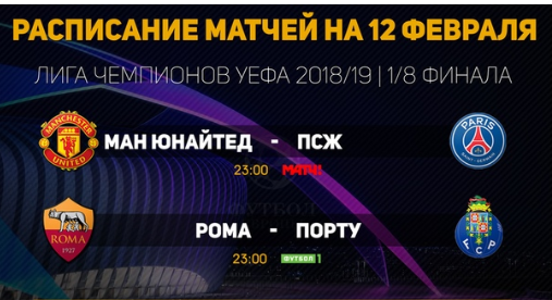 Champions League Сезон 2018/2019 Часть 1