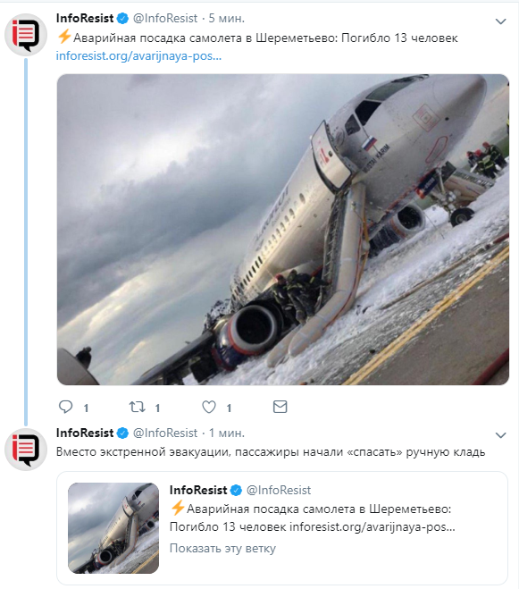 Катастрофа пассажирского самолета Москва — Мурманск в аэропорту Шереметьево (05.05.2019)