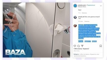 Авиакомпания «Победа» два месяца пыталась найти пассажиров, нацарапавших  слово из трёх букв в туалете самолёта. Не получилось