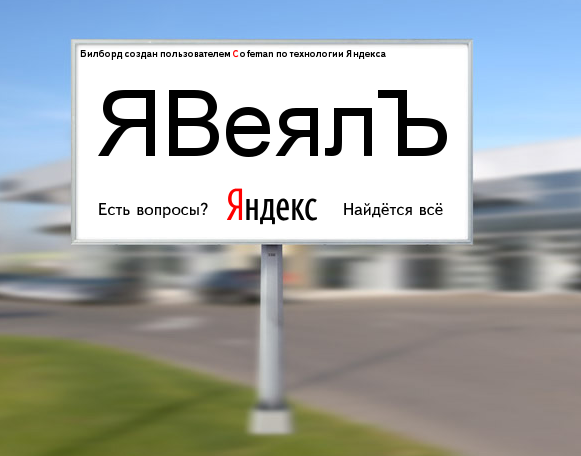 Создаем биллборд в стиле Яндекс