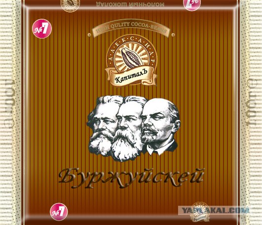 Фотожаба: шоколада "Булгаков Александр"