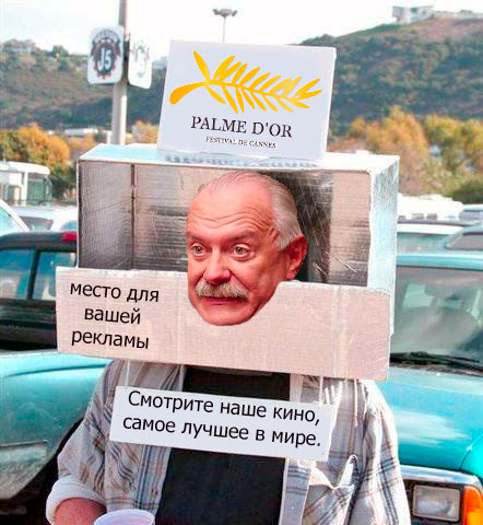 Фотожаба: Никита Михалков