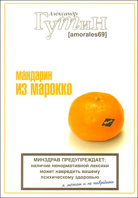 никольская а. человек мандарин анна никольская. книга анна никольская человек мандарин. книги и мандарины. новогодняя книжная распродажа.