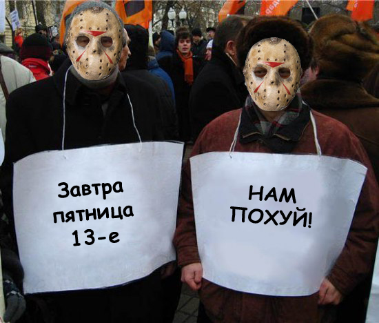 Фотожаба: Митинг