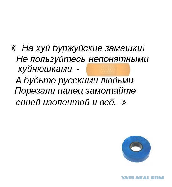 Фотожаба: Пластырь