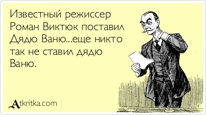 Умер режиссёр Роман Виктюк