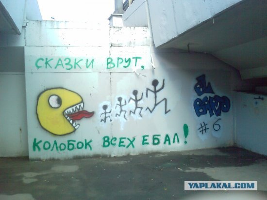 Колобок всех сожрал!