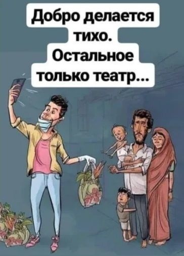 Добро не имеет национальности