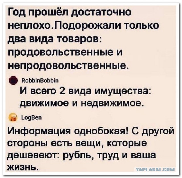 Хорошо, что зарплаты тоже в два раза выросли. Хотя постойте-ка...