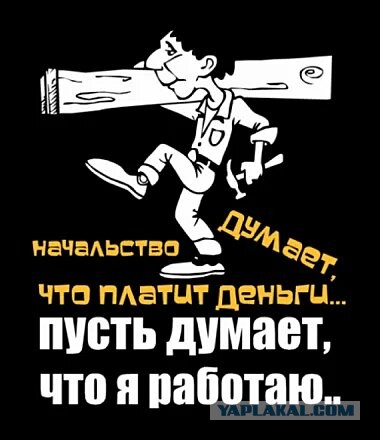 Работодатель хочет наживаться как при капитализме, а требовать от работника как при социализме