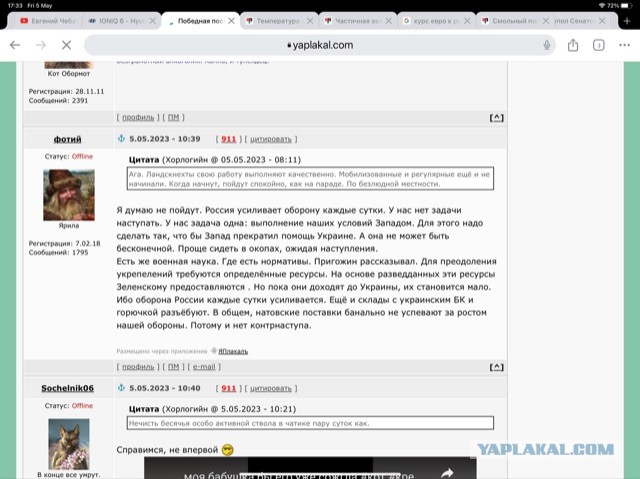 Победная поступь идиотизма по планете – том 14