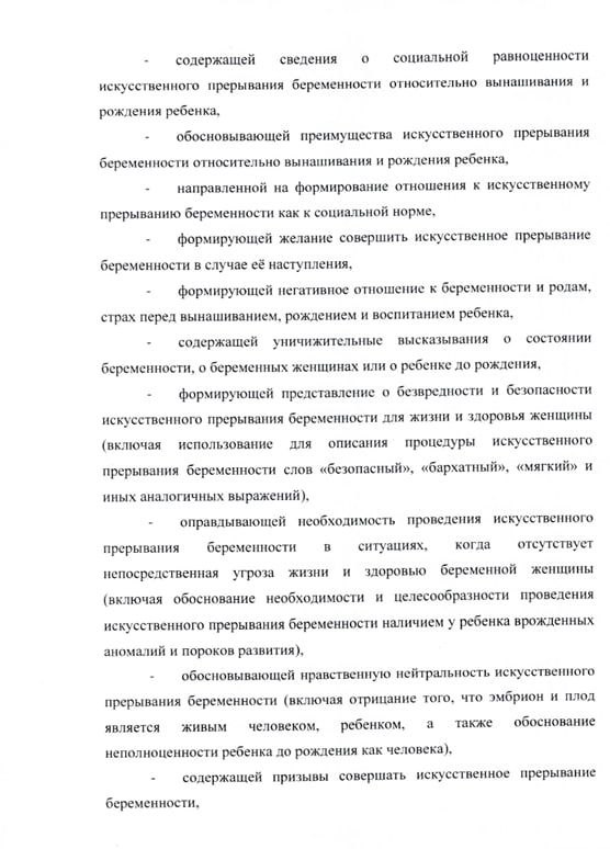 Мордовия стала первым российским регионом, где законодательно запретили пропаганду абортов
