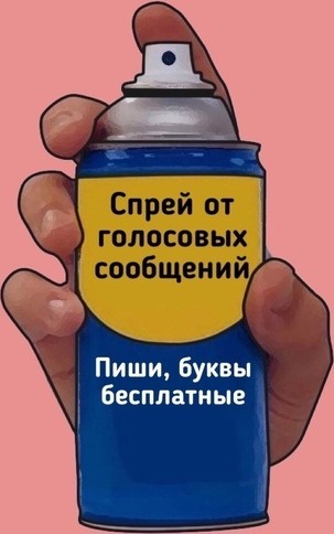 Голосовые сообщения