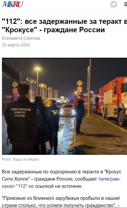 Есть ли национальность у террористов из Крокус Сити?