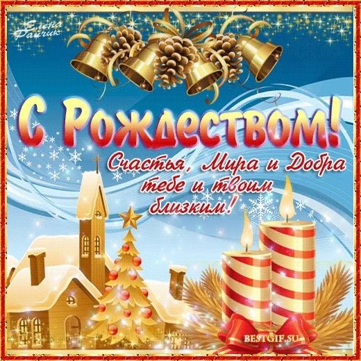 С Рождеством Христовым, дорогие братья и сестры!