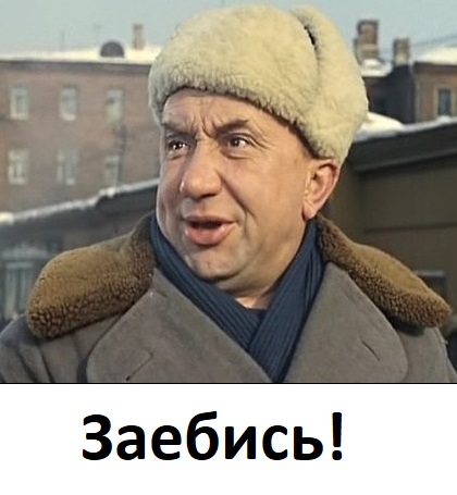 Выкрутился!