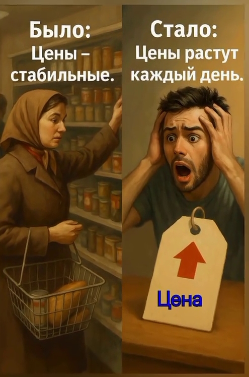 Было и стало