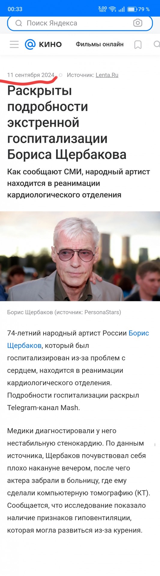 Бориса Щербакова госпитализировали