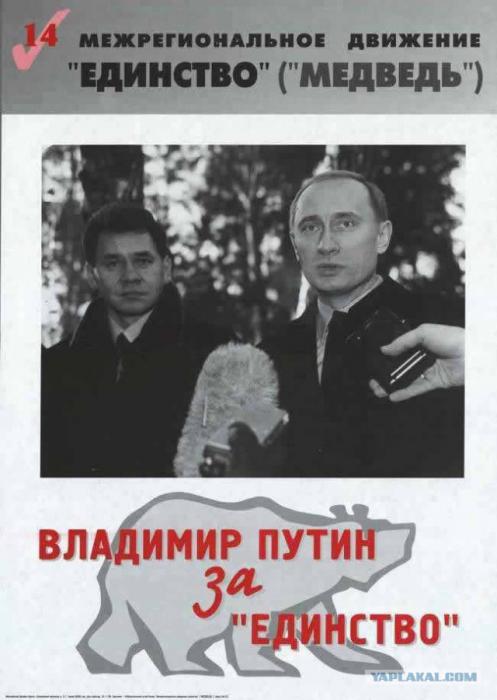 Участок Шойгу