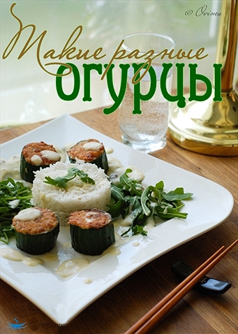 Жареные огурцы