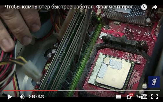 Разгоняем компьютер ластиком