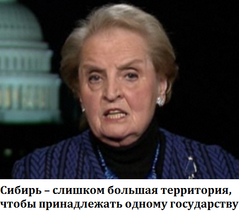 Олбрайт назвала Россию "Бангладеш, только с ядерным оружием"