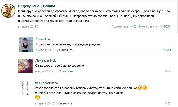 Подслушано. Пошлое