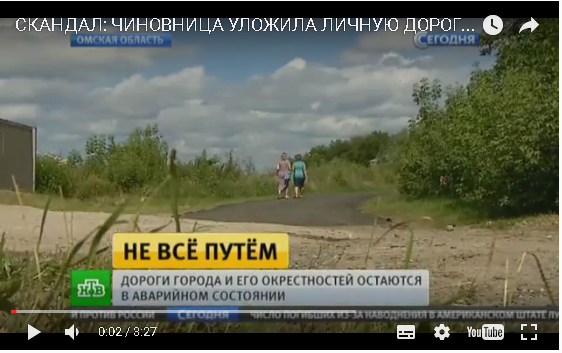 Чиновница уложила личную дорогу во время бездорожья населения