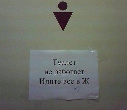Как обозначают мужские и женские туалеты.